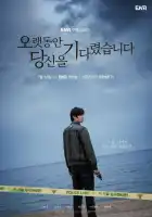  Я долго тебя ждал смотреть онлайн сериал 1 сезон 